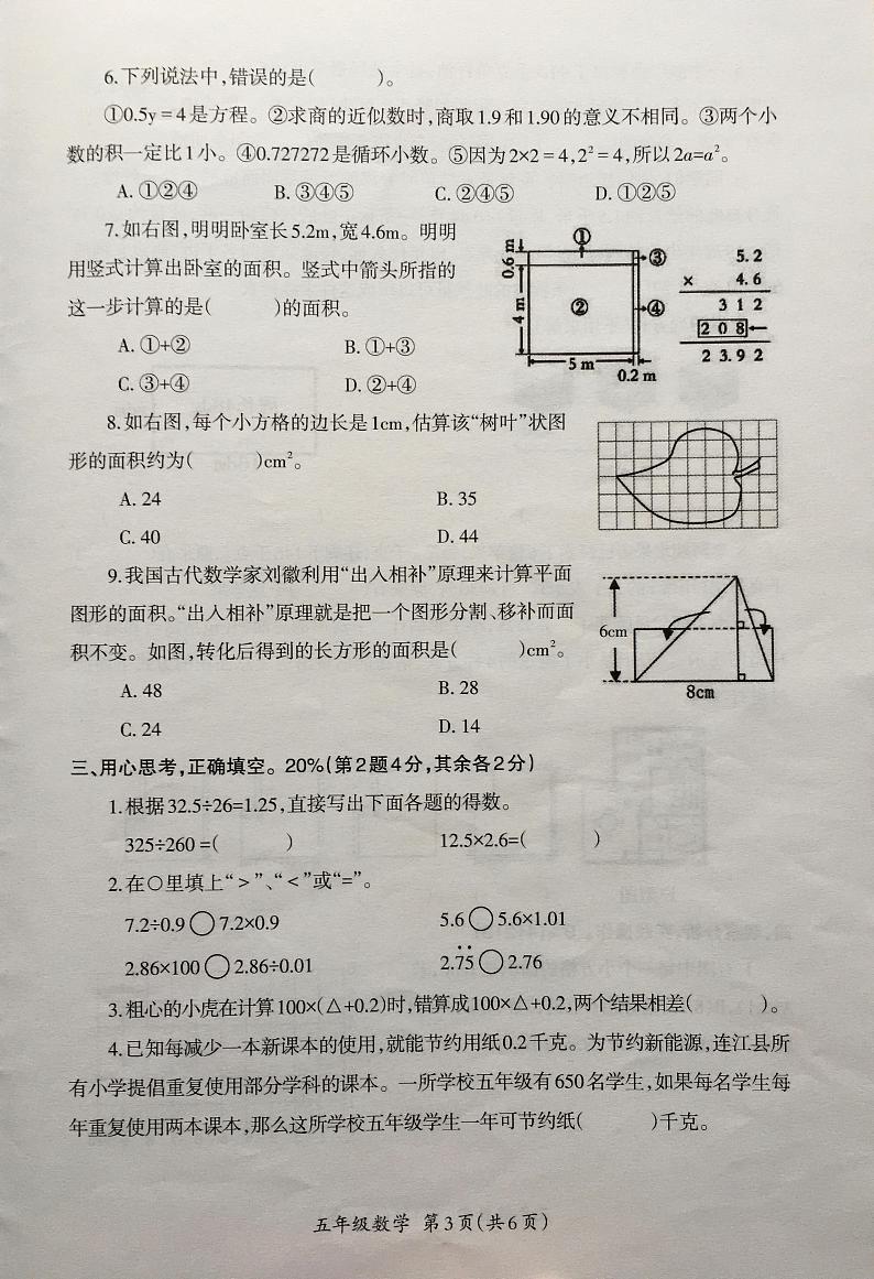福建省福州市连江县2023-2024学年五年级上学期期末考试数学试题第3页