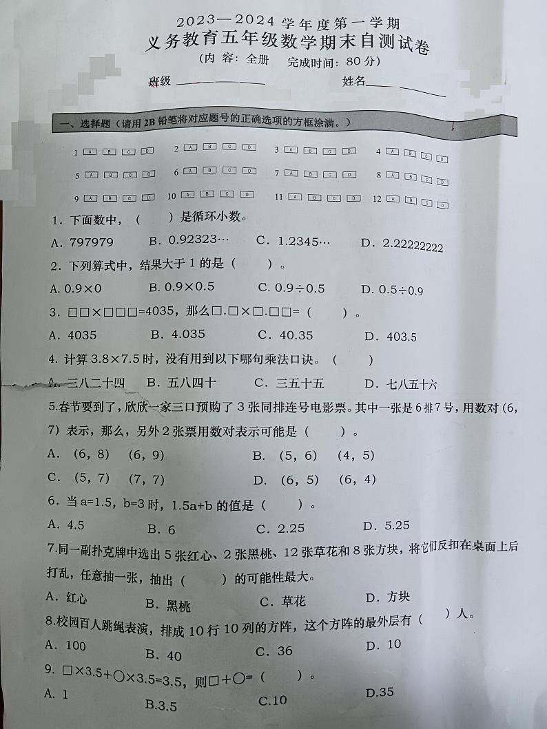 福建省福州市闽清县2023-2024学年五年级上学期期末考试数学试题01