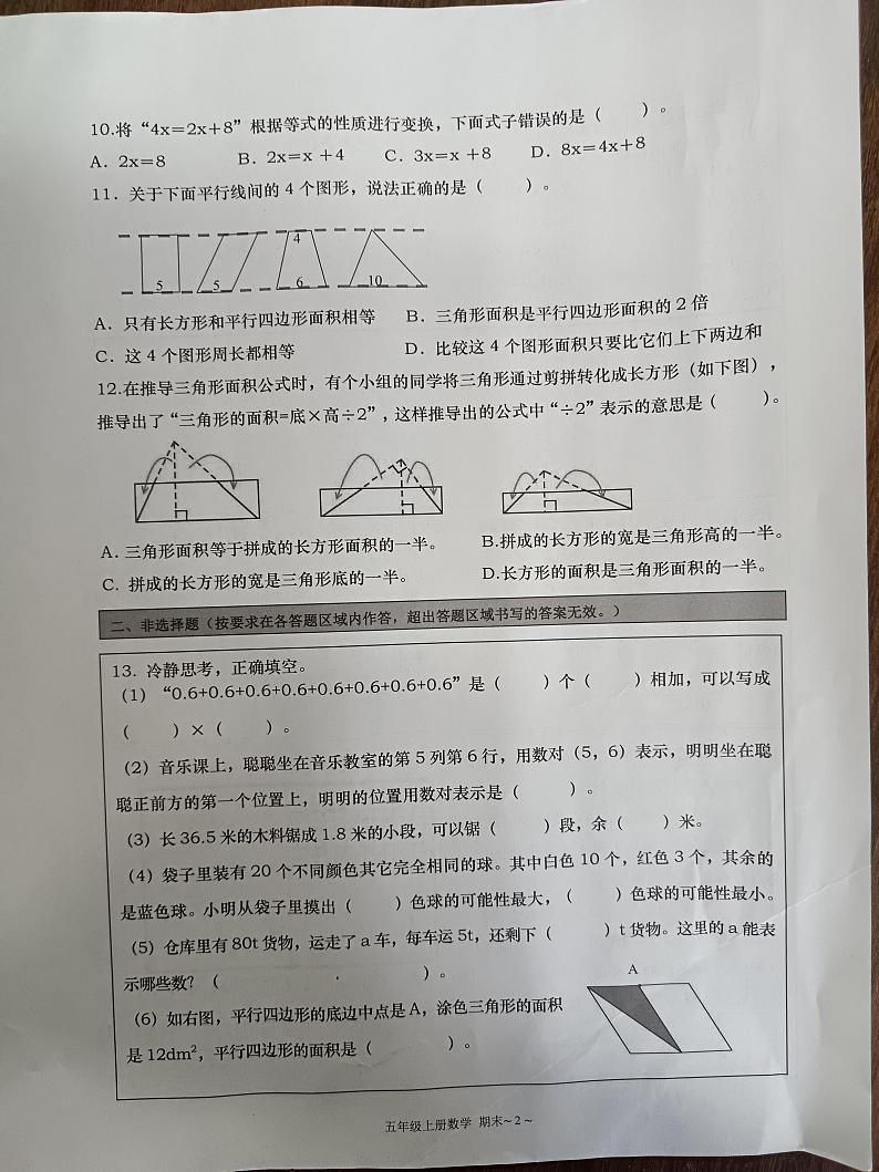 福建省福州市闽清县2023-2024学年五年级上学期期末考试数学试题02