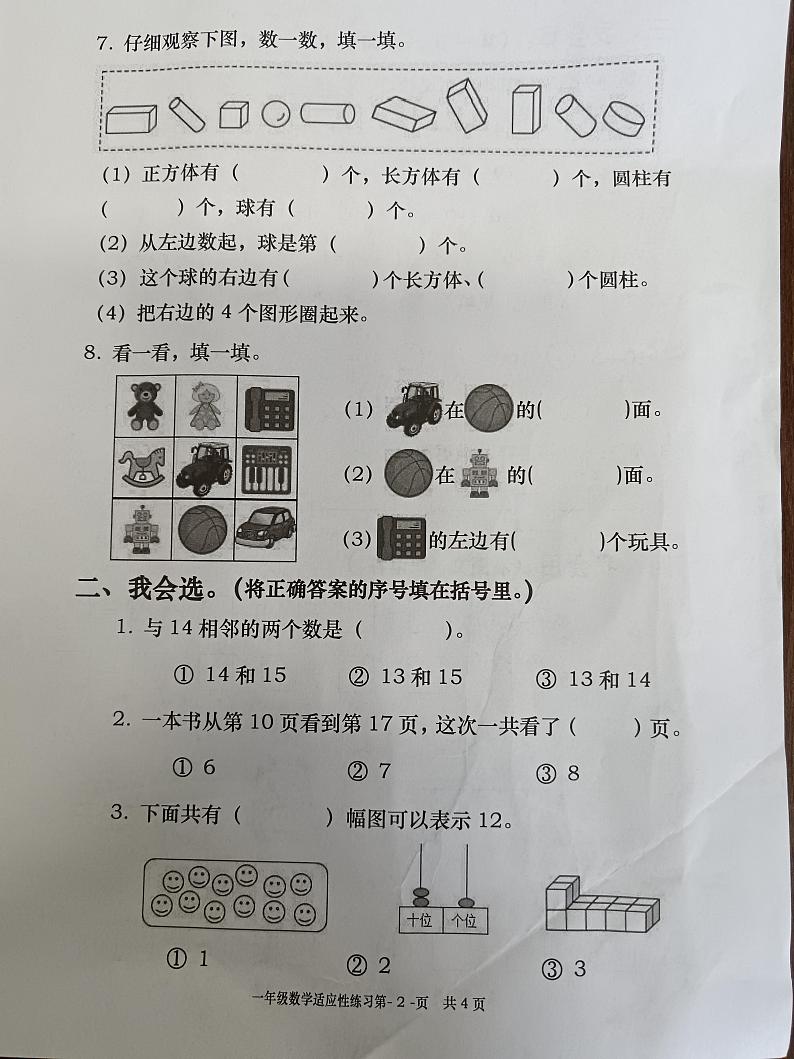 福建省福州市闽清县2023-2024学年一年级上学期期末考试数学试题02