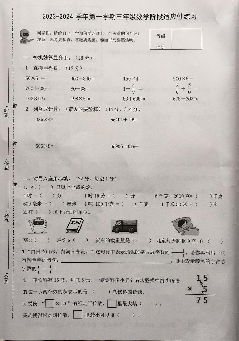 福建省福州市连江县2023-2024学年三年级上学期期末考试数学试题第1页