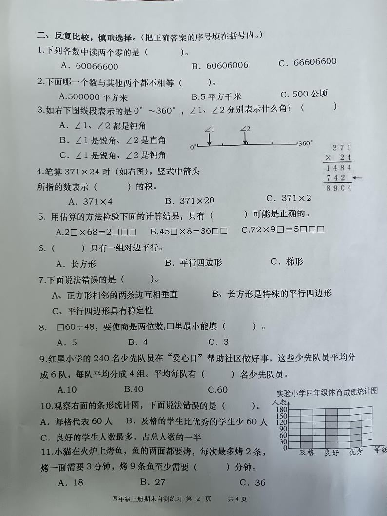 福建省福州市闽清县2023-2024学年四年级上学期期末考试数学试题02