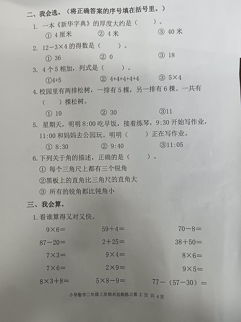 福建省福州市闽清县2023-2024学年二年级上学期期末考试数学试题第2页