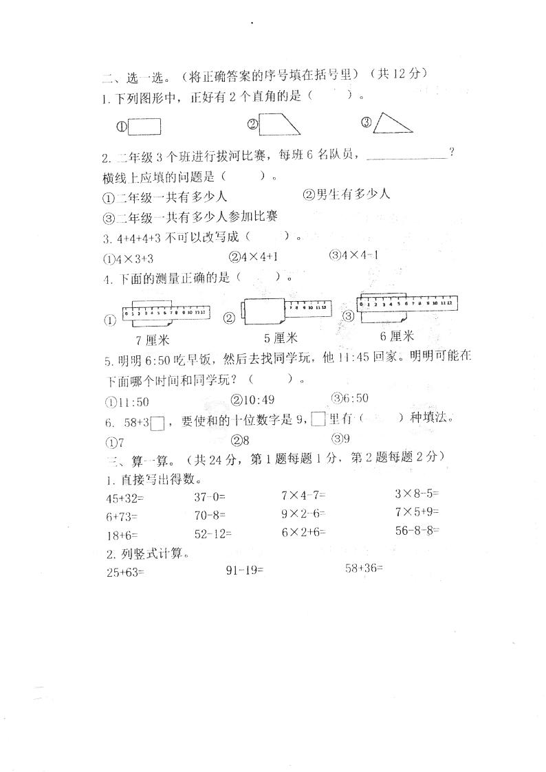 福建省福州市永泰县2023-2024学年二年级上学期期末考试数学试题02