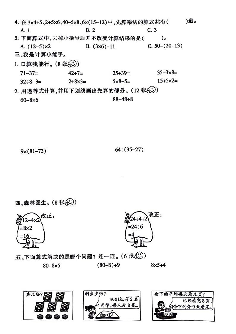 广东省深圳市宝安区多校2024-2025学年三年级上学期月考数学试题第2页