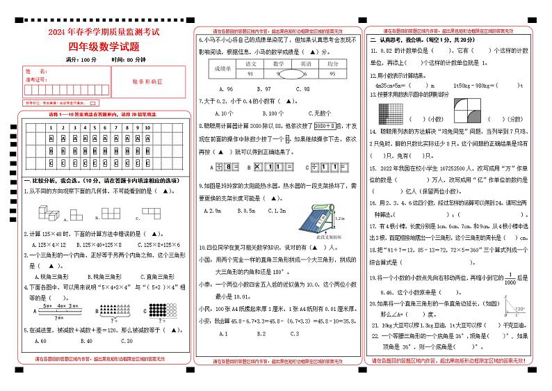 湖北省恩施土家族苗族自治州来凤县2023-2024学年四年级下学期期末质量监测数学试题第1页