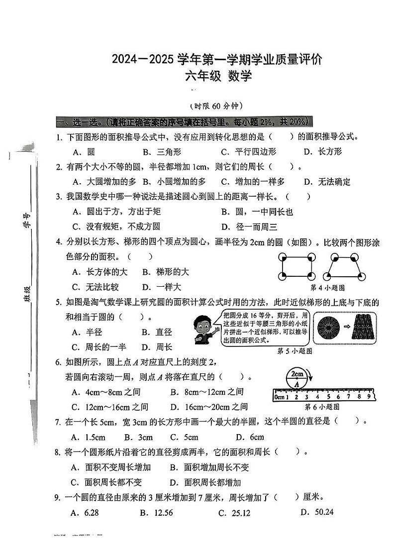 广东省深圳市宝安区2024-2025学年六年级上学期第一次月考数学试题01