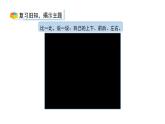 小学数学新西师版一年级上册综合与实践《我的伙伴我的班》第2课时教学课件（2024秋）