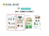 小学数学新西师版一年级上册综合与实践《我的伙伴我的班》第2课时教学课件（2024秋）