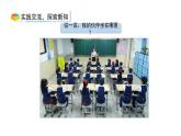 小学数学新西师版一年级上册综合与实践《我的伙伴我的班》第2课时教学课件（2024秋）