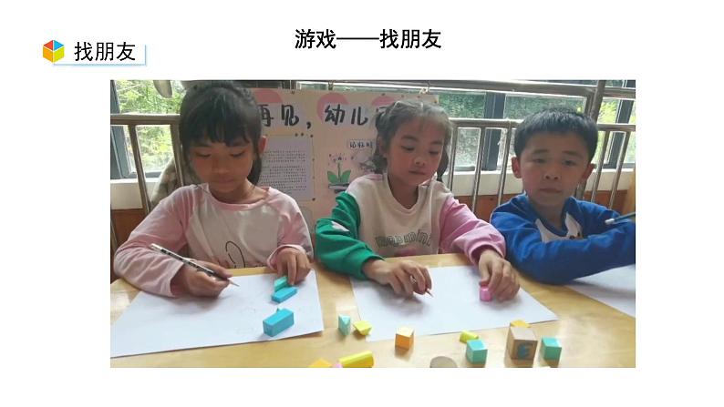 小学数学新西师版一年级上册综合与实践《我的幼儿园》活动三教学课件（2024秋）02