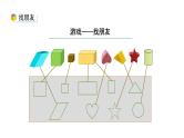 小学数学新西师版一年级上册综合与实践《我的幼儿园》活动三教学课件（2024秋）
