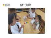 小学数学新西师版一年级上册综合与实践《我的幼儿园》活动三教学课件（2024秋）