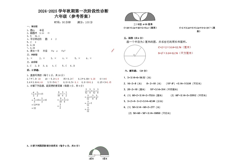 六年级数学答案第1页