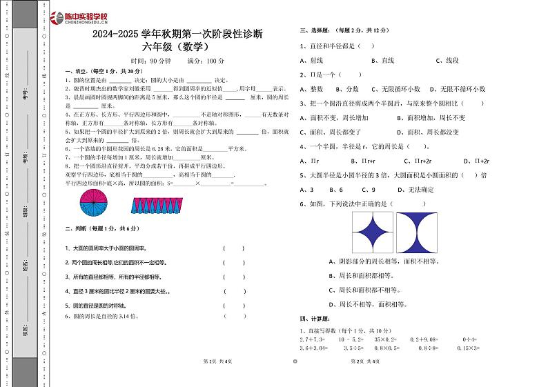 郑州陈中实验学校2024年秋期第一次月考六年级数学卷第1页