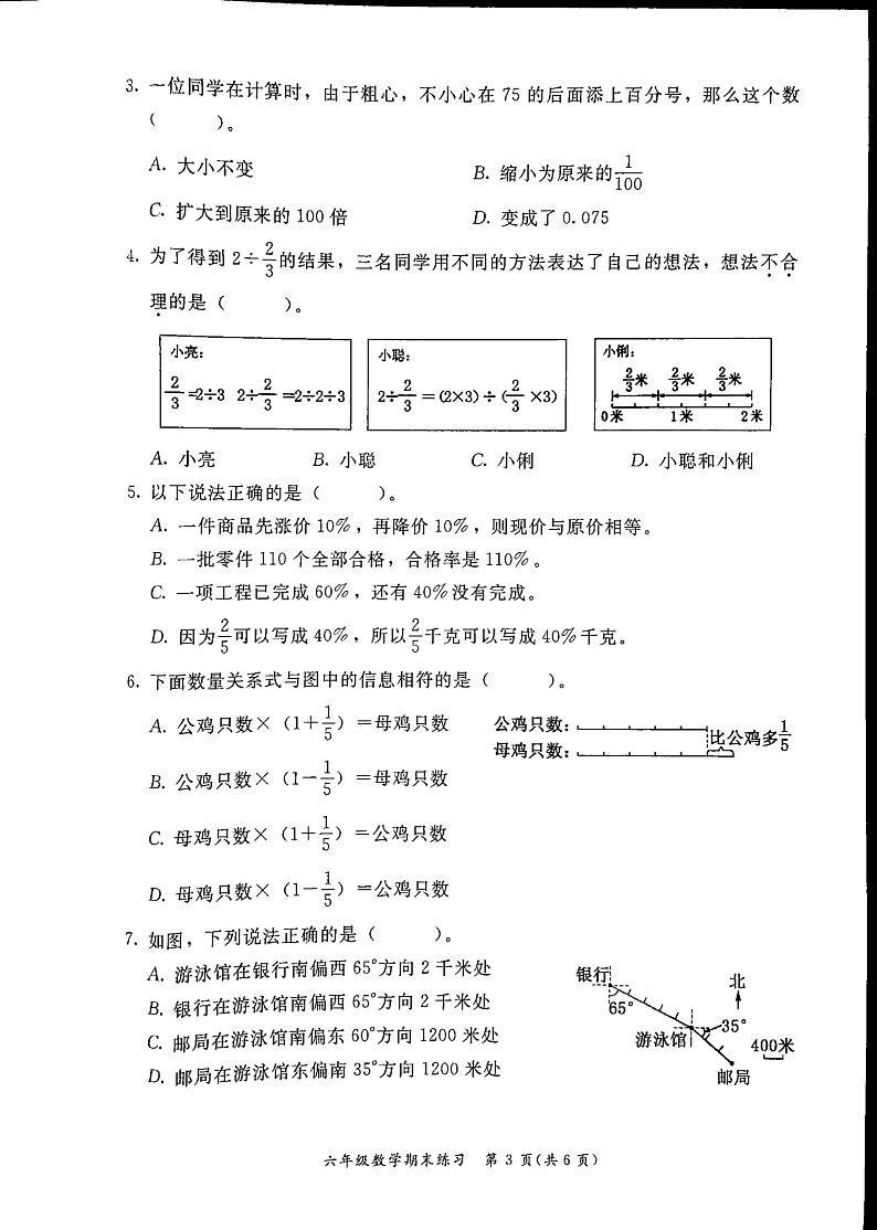 福建省福州市闽侯县2023-2024学年六年级上学期期末考试数学试题第3页