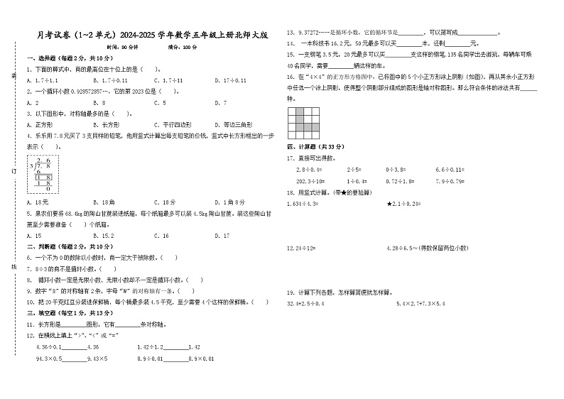 月考试卷（试题）-2024-2025学年五年级上册数学北师大版01
