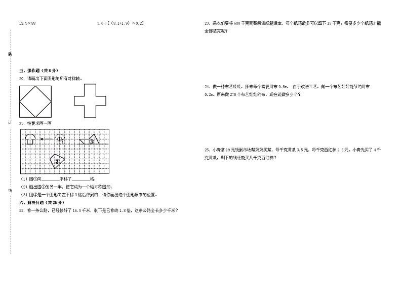 月考试卷（试题）-2024-2025学年五年级上册数学北师大版02