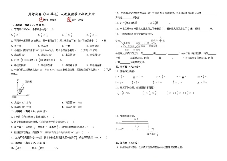 月考试卷（试题）2024-2025学年人教版数学六年级上册第1页