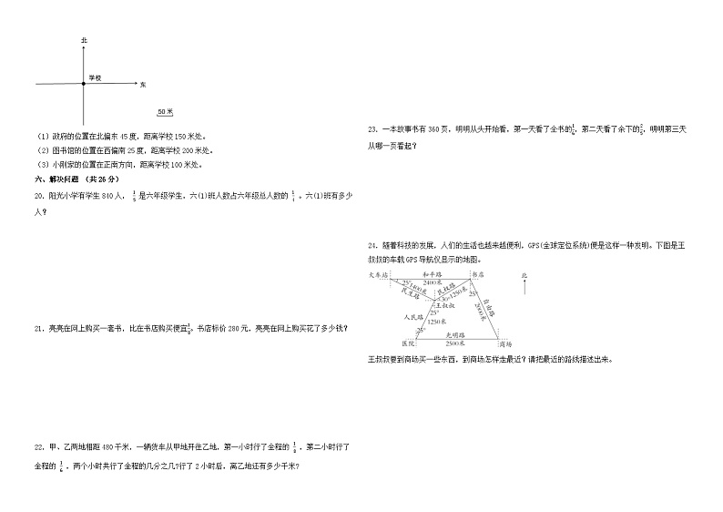 月考试卷（试题）2024-2025学年人教版数学六年级上册第2页