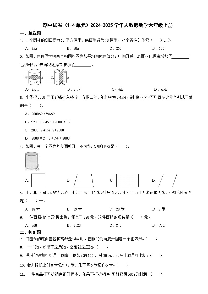 期中试卷（1_4单元）（试题）-2024-2025学年六年级上册数学人教版01