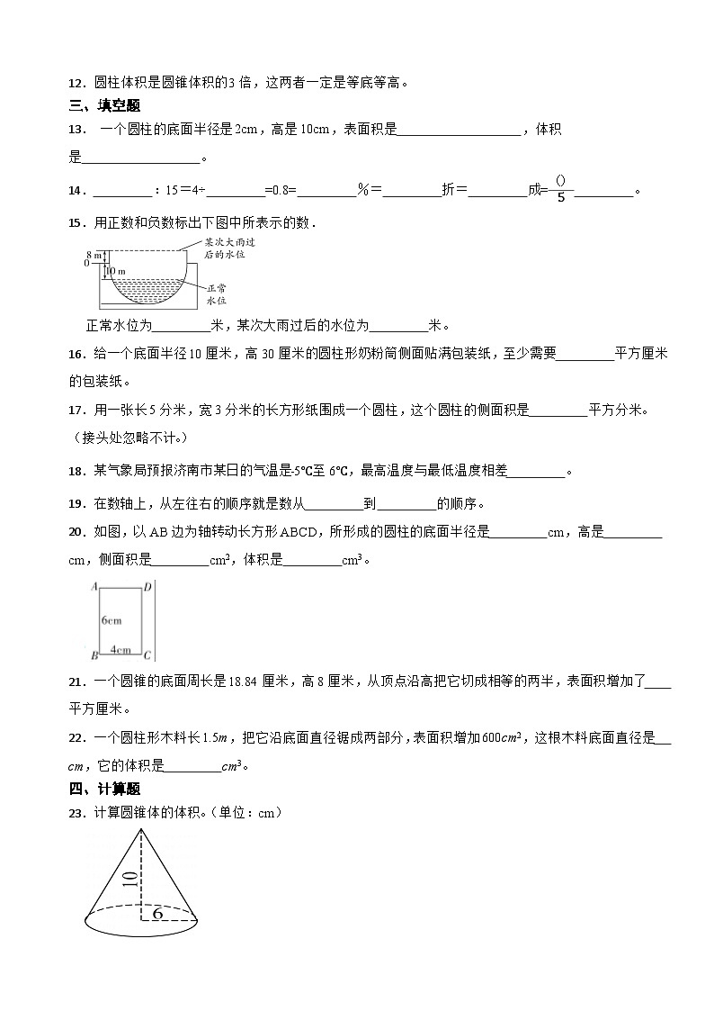 期中试卷（1_4单元）（试题）-2024-2025学年六年级上册数学人教版02