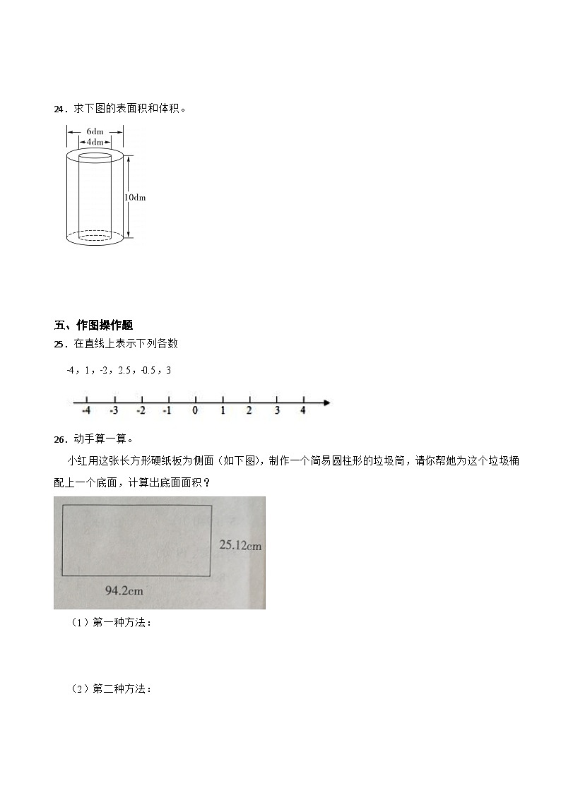 期中试卷（1_4单元）（试题）-2024-2025学年六年级上册数学人教版03