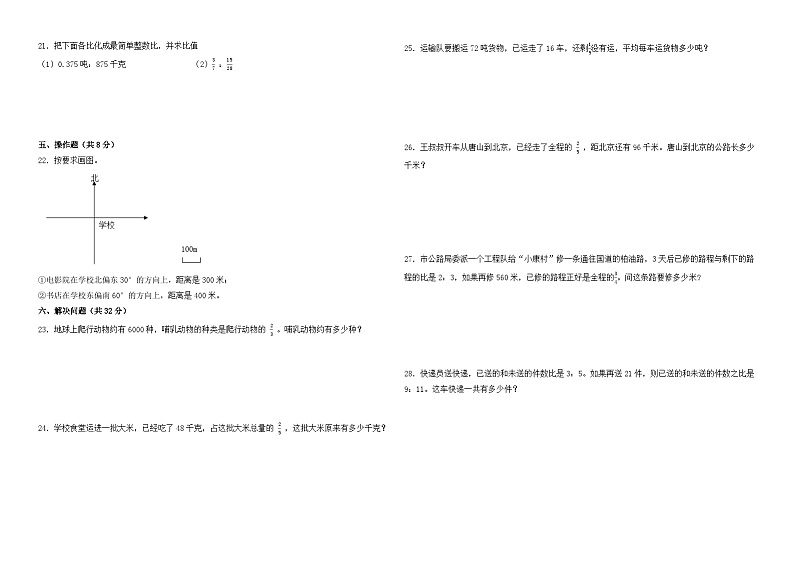 期中测试卷（1-4单元）（试题）2024-2025学年人教版数学六年级上册02