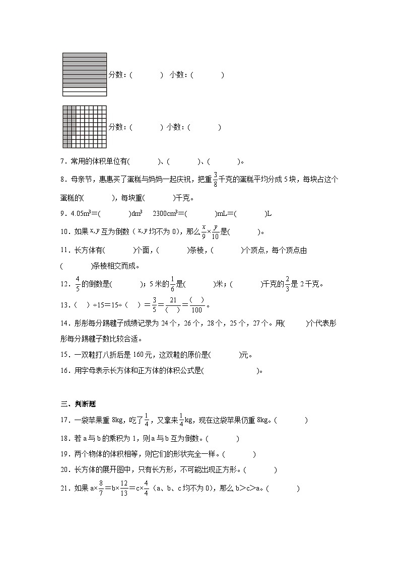 期末模拟练习 (试题)-2023-2024学年五年级下册数学人教版第2页