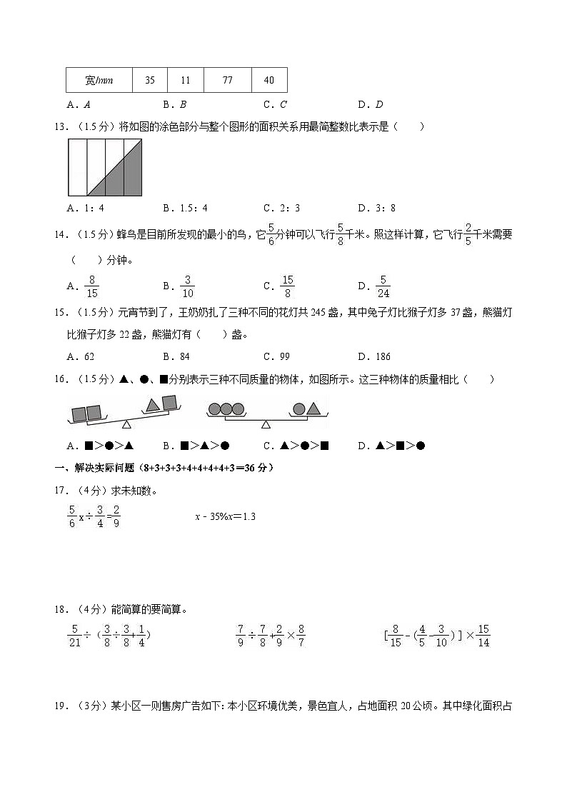 江苏省南通市如皋市2022-2023学年六年级上学期第四次月考数学试卷03