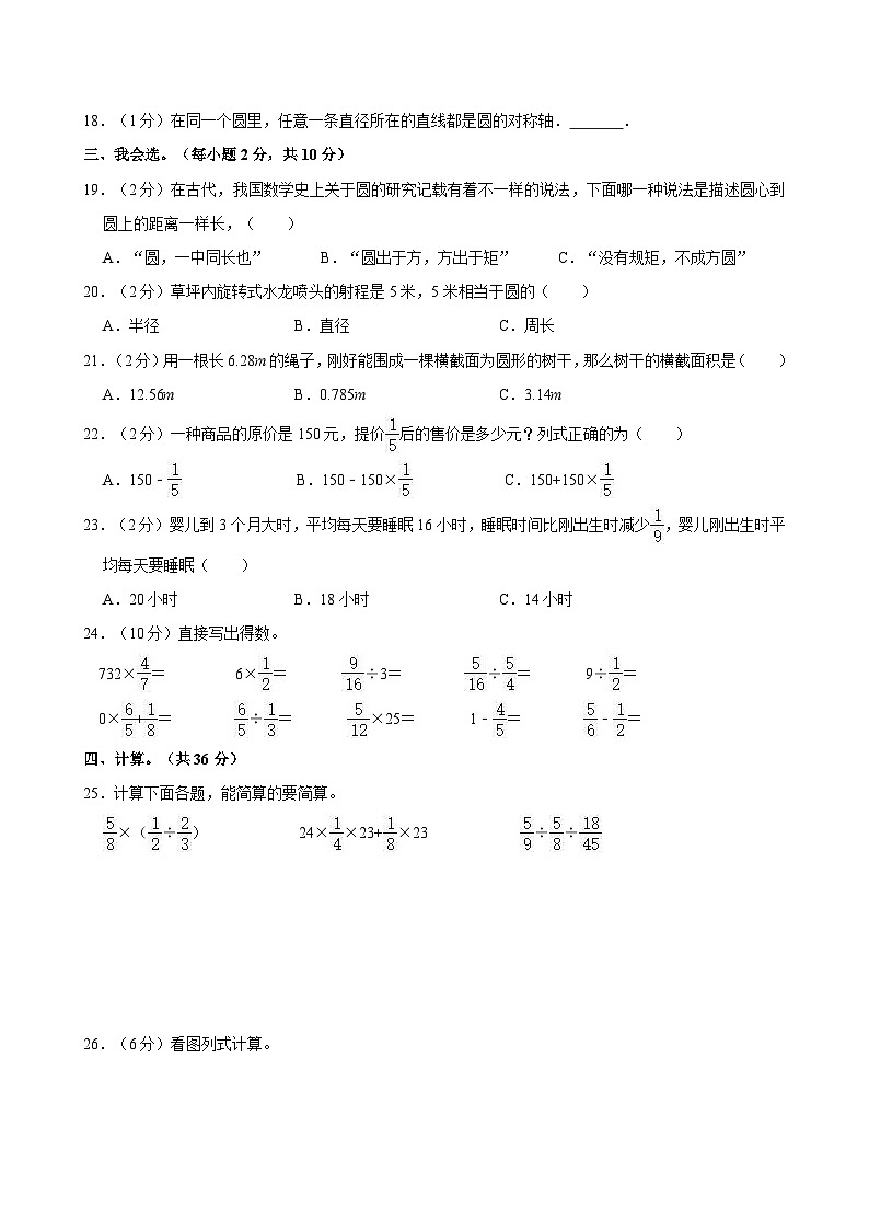 甘肃省定西市陇西县2023-2024学年六年级上学期第一次月考数学试卷第2页