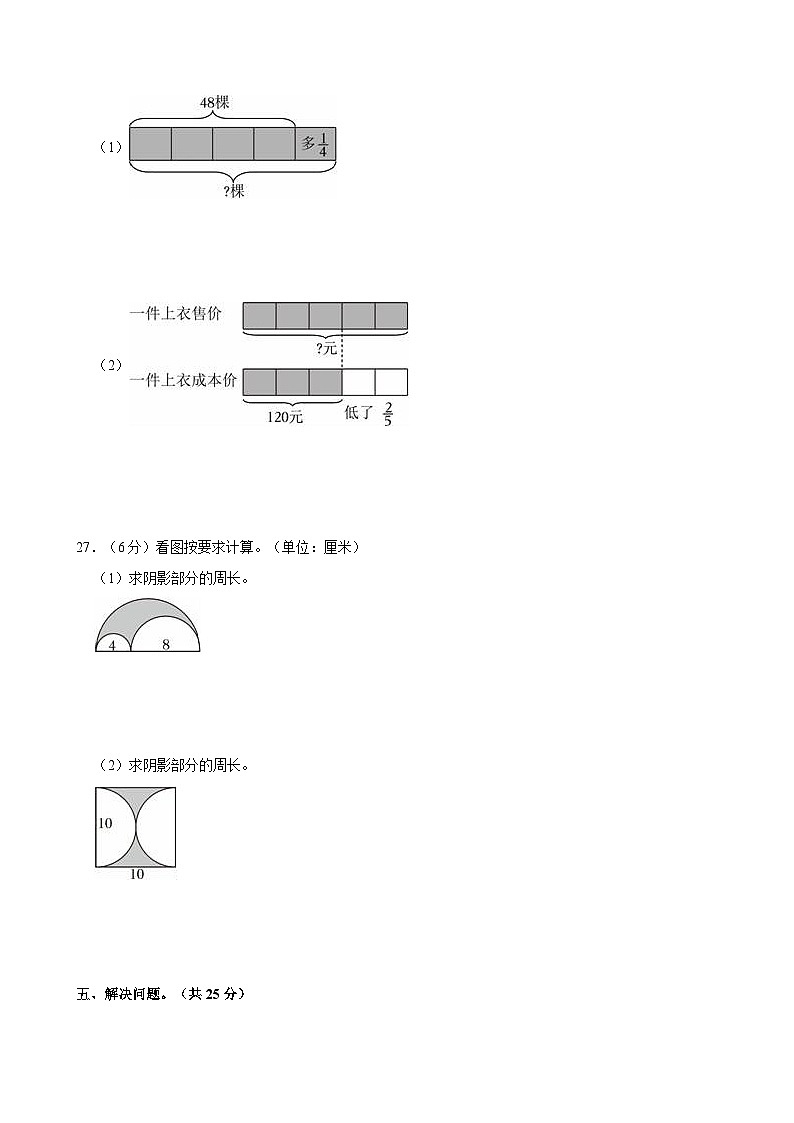 甘肃省定西市陇西县2023-2024学年六年级上学期第一次月考数学试卷第3页