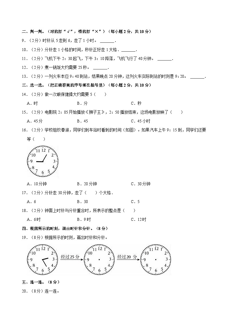 广东省阳江市江城区2024-2025学年三年级上学期月考数学试卷第2页
