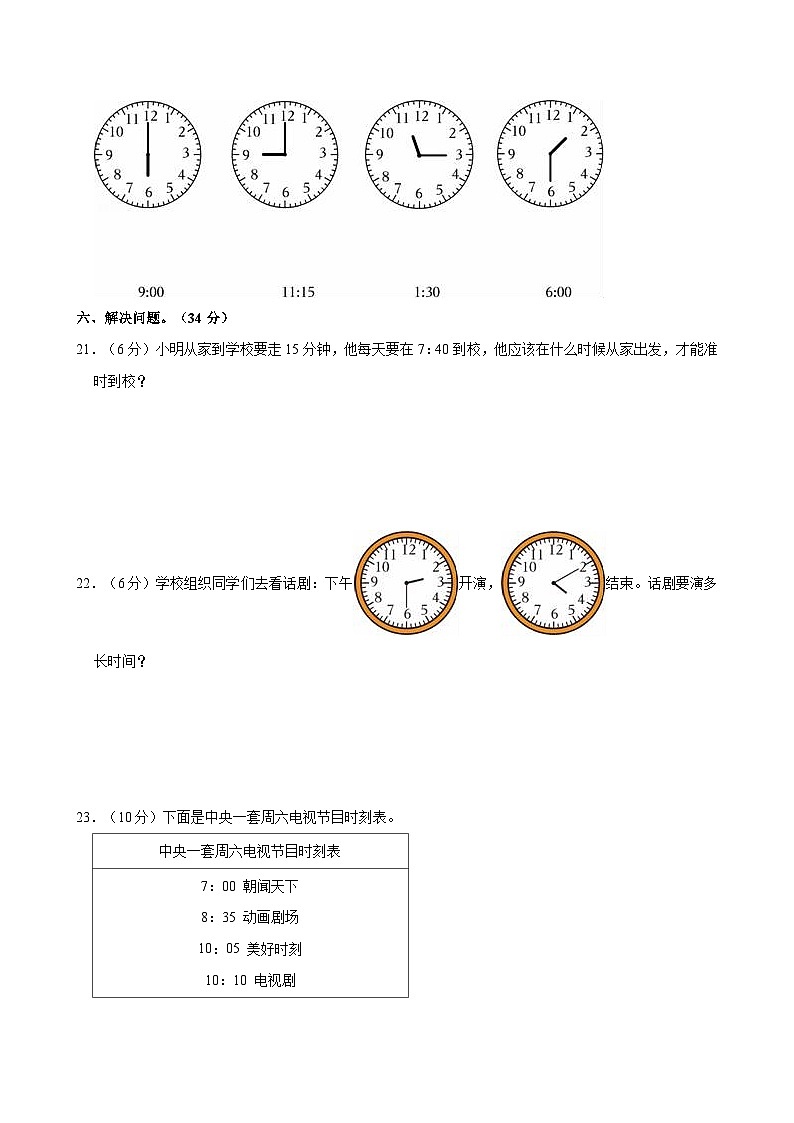 广东省阳江市江城区2024-2025学年三年级上学期月考数学试卷第3页