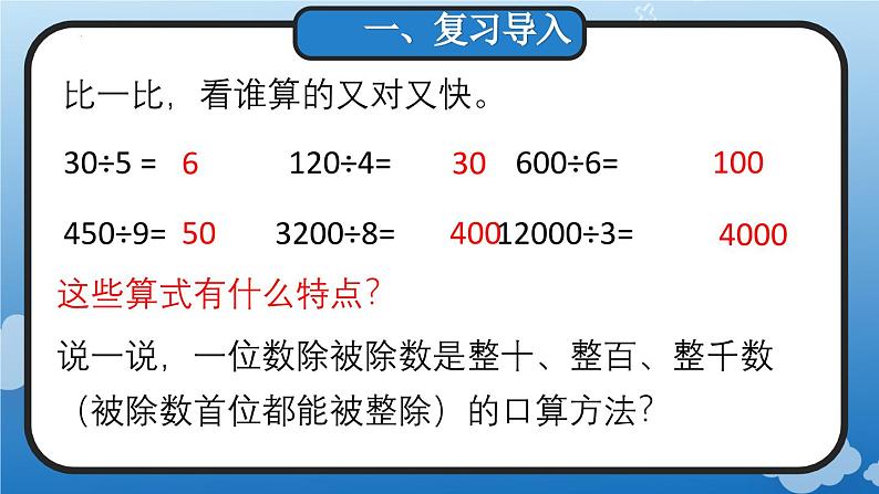 6.1.口算除法(教学课件)四年级数学上册人教版第2页