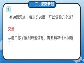 6.1.口算除法(教学课件)四年级数学上册人教版