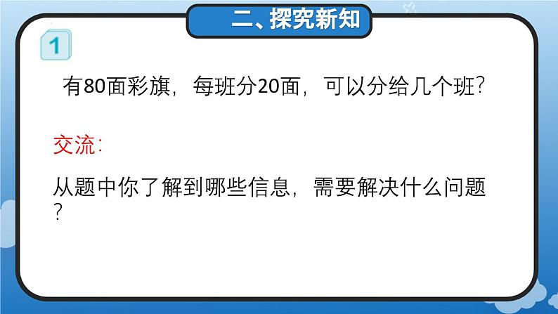 6.1.口算除法(教学课件)四年级数学上册人教版第3页