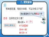 6.1.口算除法(教学课件)四年级数学上册人教版