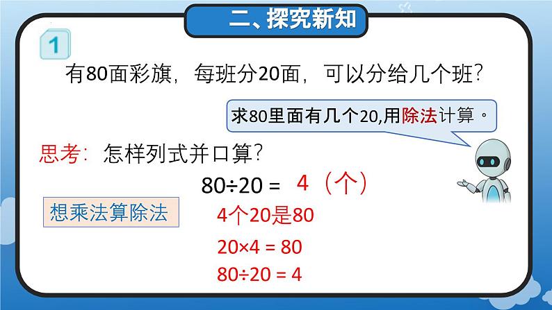 6.1.口算除法(教学课件)四年级数学上册人教版第4页