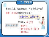 6.1.口算除法(教学课件)四年级数学上册人教版