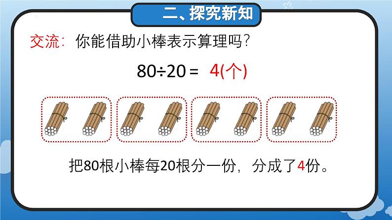 6.1.口算除法(教学课件)四年级数学上册人教版第6页