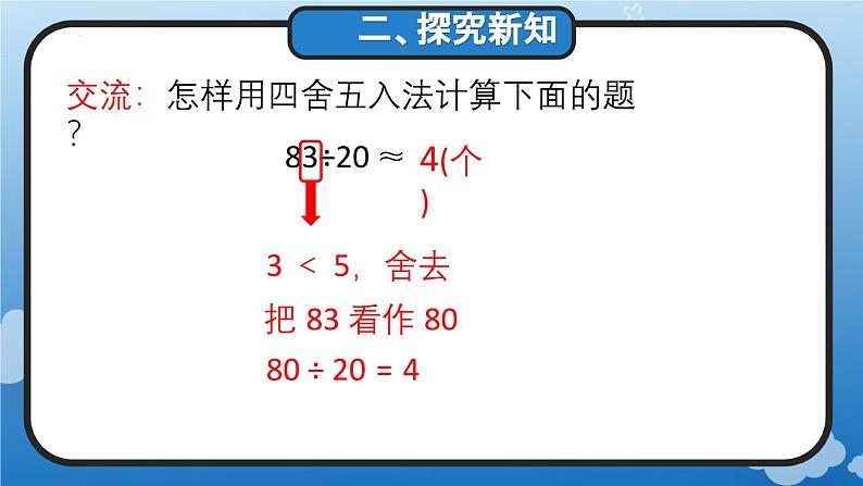 6.1.口算除法(教学课件)四年级数学上册人教版第7页