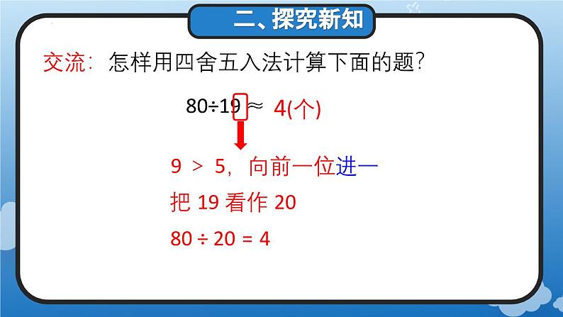 6.1.口算除法(教学课件)四年级数学上册人教版第8页