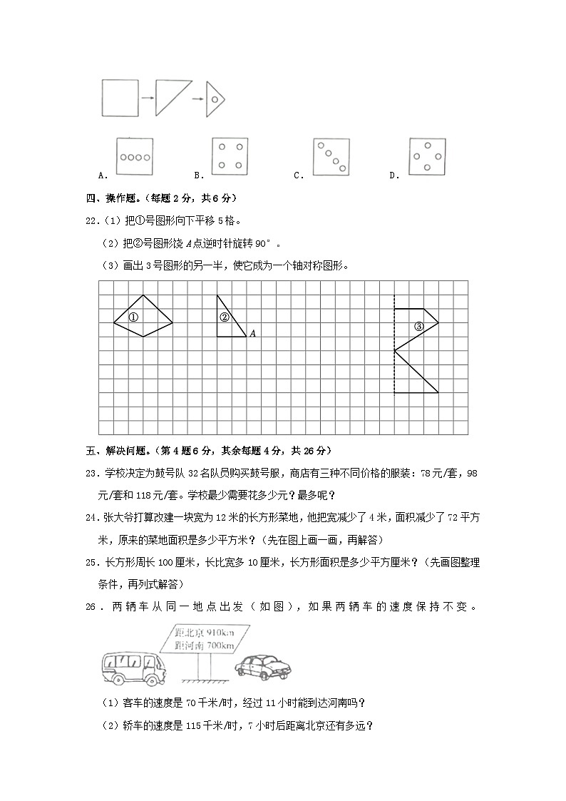 2022-2023学年江苏省无锡市惠山区四年级下学期期中数学真题及答案03