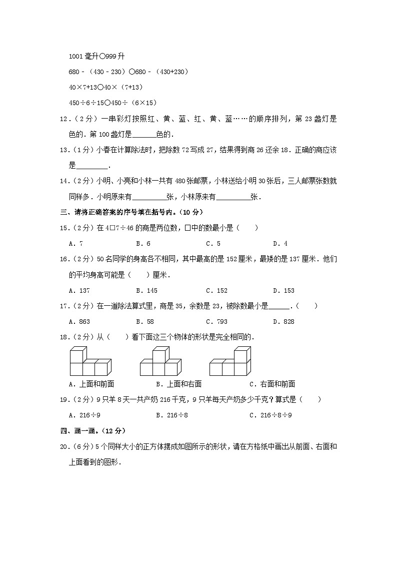 2022-2023学年江苏省无锡市四年级下学期期中数学真题及答案02