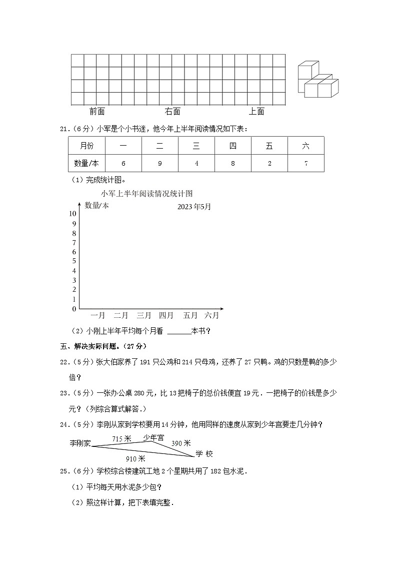 2022-2023学年江苏省无锡市四年级下学期期中数学真题及答案03