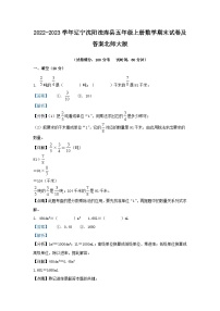 2022-2023学年辽宁沈阳法库县五年级上册数学期末试卷及答案北师大版