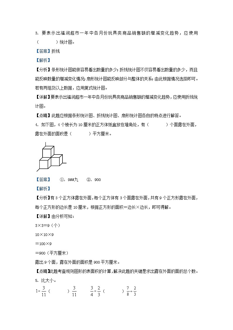 2022-2023学年辽宁沈阳法库县五年级上册数学期末试卷及答案北师大版第2页