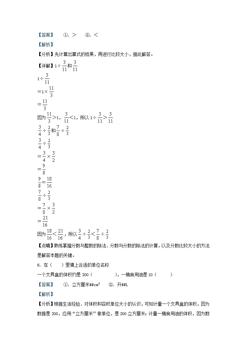 2022-2023学年辽宁沈阳法库县五年级上册数学期末试卷及答案北师大版第3页