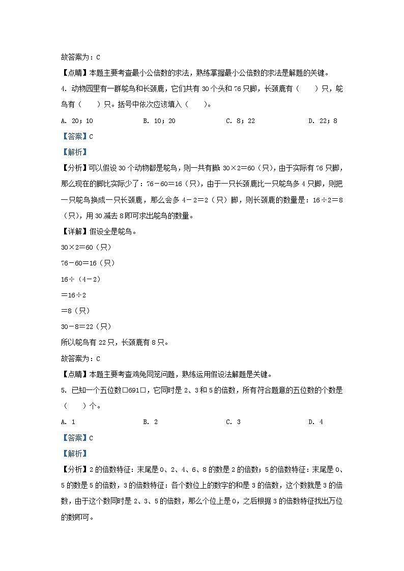 2022-2023学年辽宁沈阳皇姑区五年级上册数学期末试卷及答案北师大版第3页